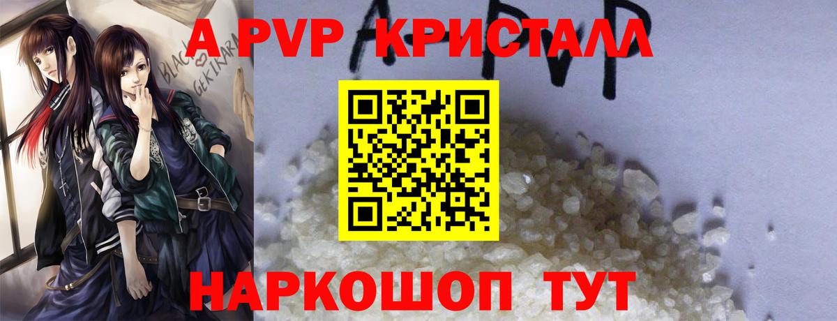 Alpha-PVP Соль Новочебоксарск