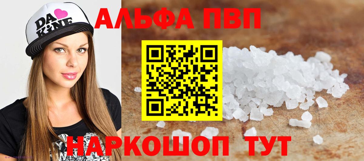 A-PVP Соль  Альфа ПВП мука  Вход с VPN  A-PVP мука  А ПВП  Новочебоксарск 