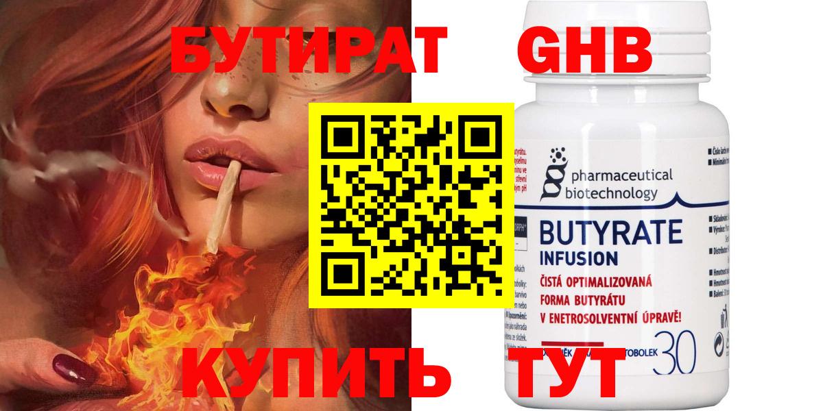 Бутират бутандиол Новочебоксарск