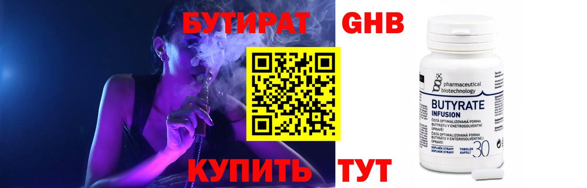 Бутират  Вход с VPN  Новочебоксарск  Бутират бутик 