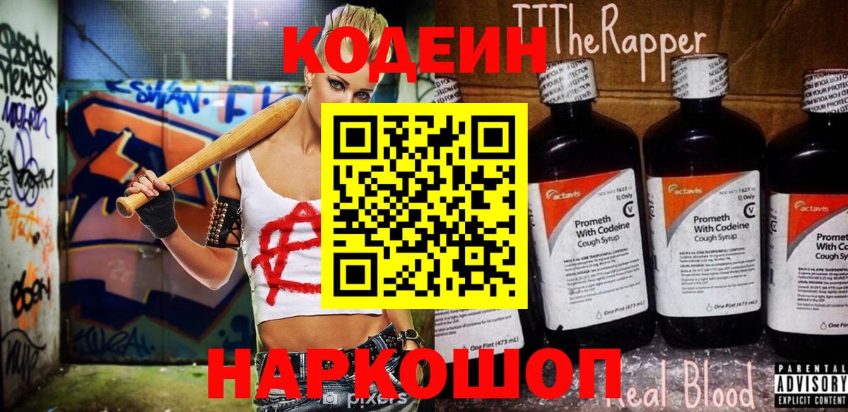 Кодеиновый сироп Lean напиток Lean (лин) Новочебоксарск